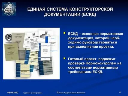 Конструкторская документация стандарт предприятия