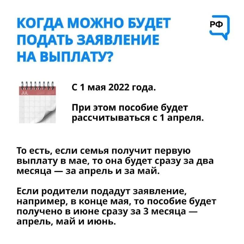 Какие новые выплаты с 1 апреля. Выплаты на детей с 8 до 16 лет в 2025. 8 до 16 лет выплаты на детей в 2025 году. выплаты на детей с 8 до 17 лет в 2025 году. пособия для детей от 8 до 16 лет в 2025.