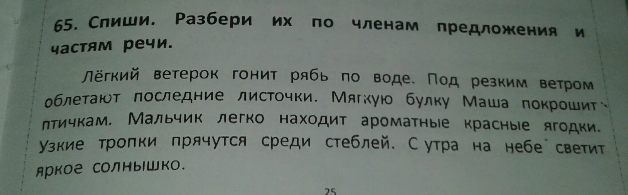 Легкий ветерок гонит торопит облака. Стихотворение перед дождем. Легкий ветерок гонит торопит облака. Влага в атмосфере 6 класс география. Схема предложения легкий ветерок гонит торопит облака.