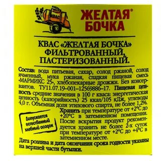 Квас желтая бочка