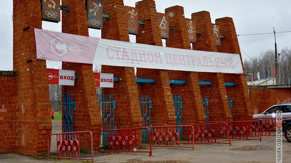 стадион центральный чайковский. стадион центральный чайковский. стадион центральный чайковский. центральный стадион каток г. стадион центральный чайковский.