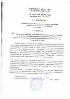 Распоряжение органа местного самоуправления