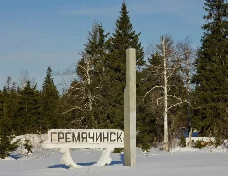 Гремячинск мой город родной. Гремячинск пермский край достопримечательности. Дк гремячинск пермский край. Гремячинск пермский край достопримечательности. Где гремячинск.
