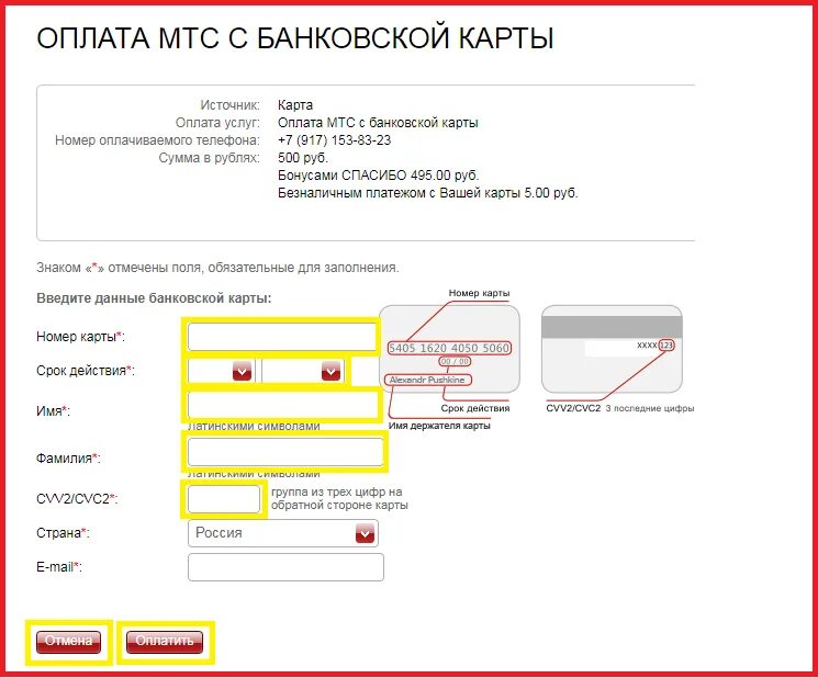 Оплата карты мтс банк. Оплата МТС. Оплата МТС банковской картой. Оплот м. Оплатить МТС С банковской карты.