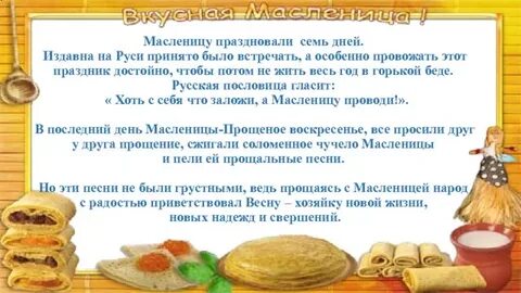 Рассказ про масленицу 4 класс