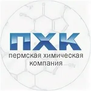 Ооо «пермская химическая компания». Пермская химическая компания логотип. Хим пермь. Пермская химическая компания пермь. Пермская химическая компания пермь.