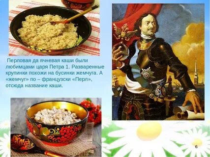 Каша петра первого