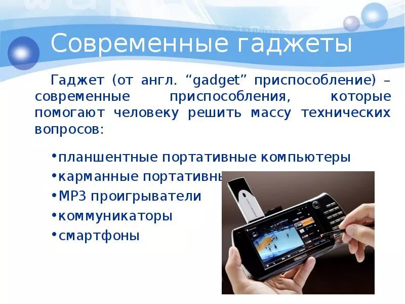 Приспособления для современного использования