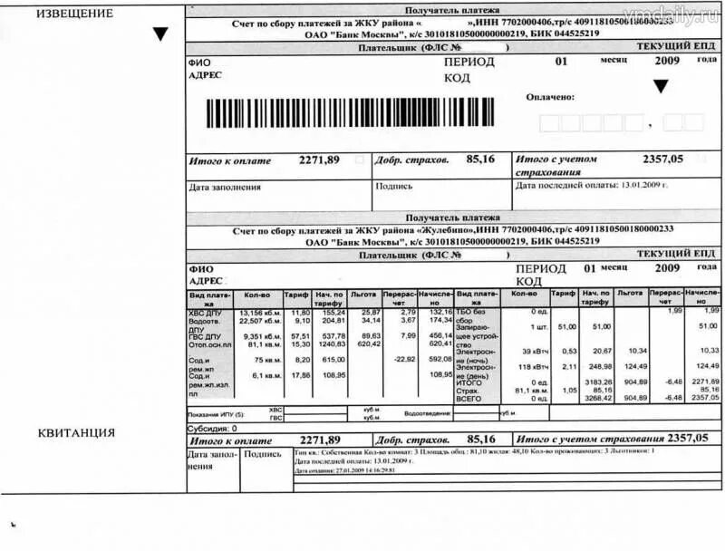 Платежки в москве. Единый платёжный документ за коммунальные услуги. Единый платёжный документ г Москвы. Платежка Испании за ЖКХ. ЕПД фото.