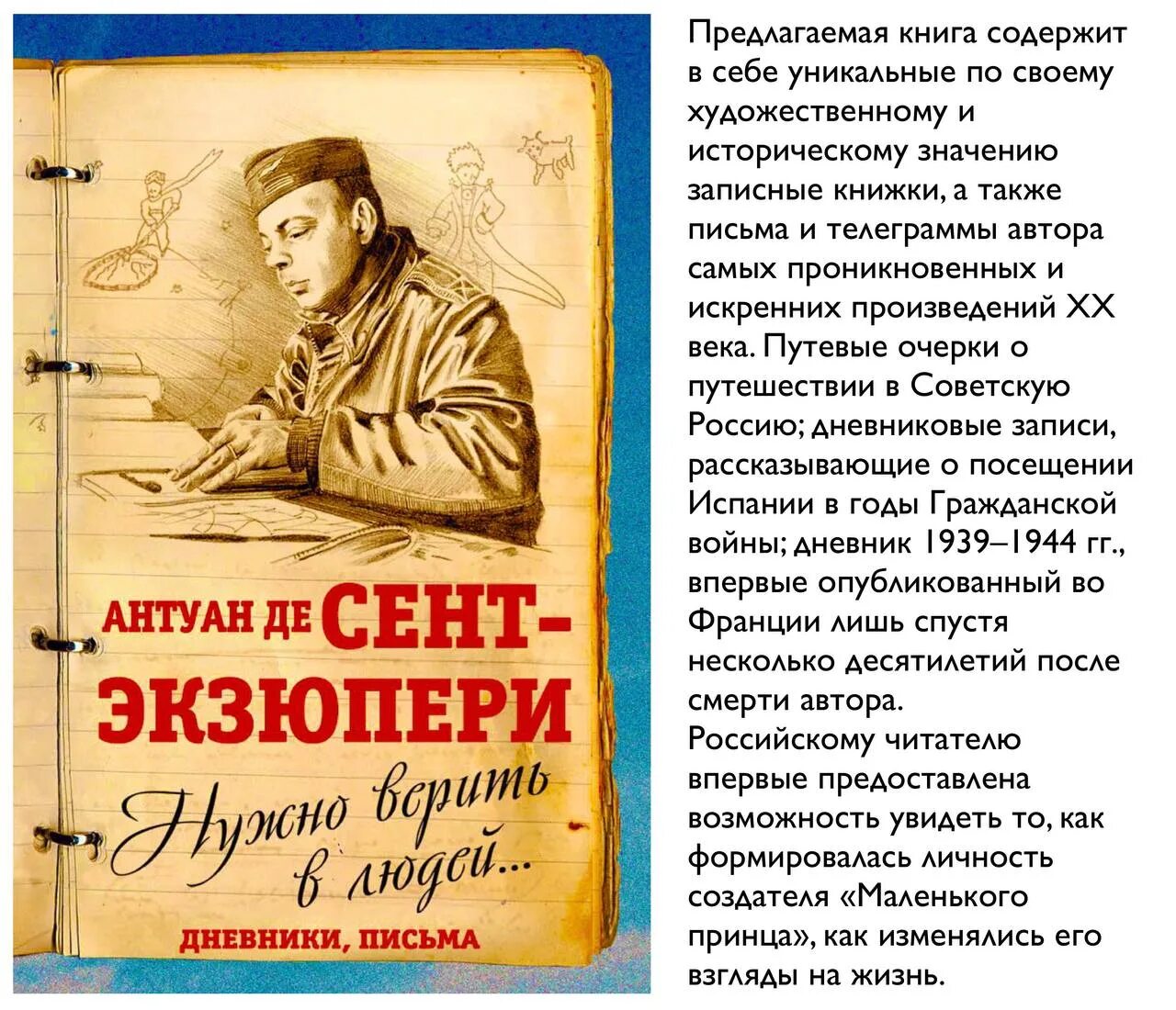 Дневник человека с деревянной. Эдуард пашнев книги. Дневник человека с деревянной саблей иллюстрации. Каштановый человек книга. Военный дневник человека с деревянной саблей книга.