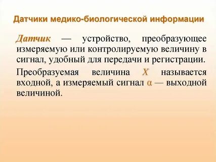 Вид источника биологической информации пример