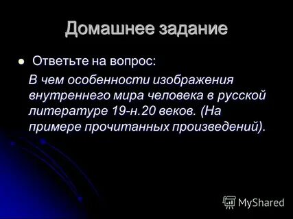 Внутренний мир героя сочинение