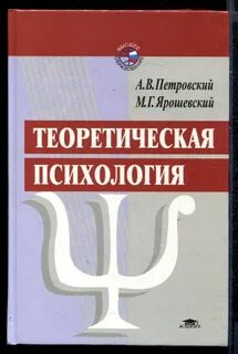Теоретическая психология