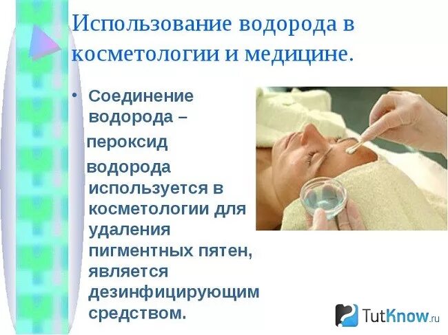 Применение водорода в медицине. Применение пероксида водорода в медицине. Перекись водорода применение в медицине. Применение пероксида водорода.