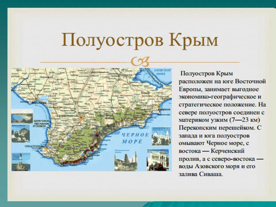 Крым это российский город. Полуостров Крым на карте. Полуостров Крым на карте России. Крымский полуостров омывается. Крымский полуостров на карте.