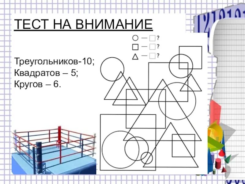 Проверка внимания тест. Тестинамвнимательность. тест на внимание. рест на внимательность. тестна внимательность.