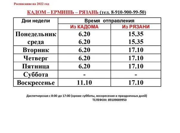 Расписание автобусов Сасово Рязань. Расписание автобусов Сасово Ермишь. Расписание маршруток Рязань Сасово. Шацк Рязань расписание автобусов.