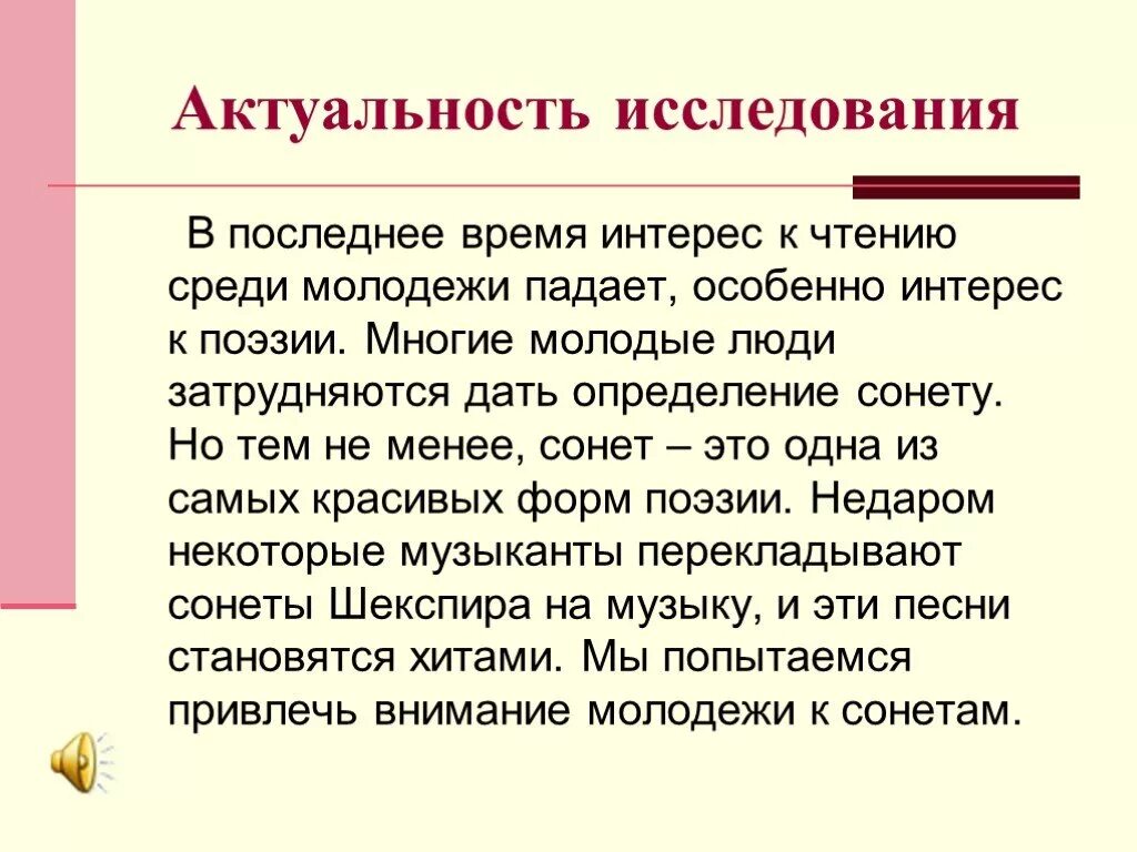 Чтение среди подростков. Актуальность исследования это определение. Актуальность чтения. Актуальность чтения книг. Проект сонеты Шекспира актуальность.