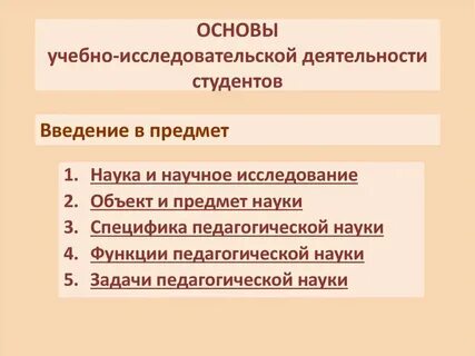 Основы учебной деятельности студентов