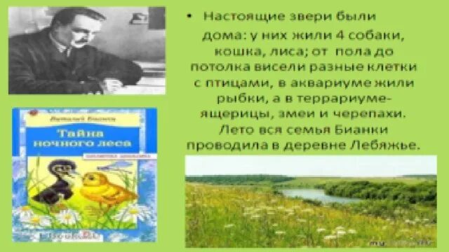 Презентация в. Виталий бианки годы жизни. Бианки урок 2 класс. 2 класс школа россии бианки музыкант. Виталий бианки сова презентация для 2 класса.