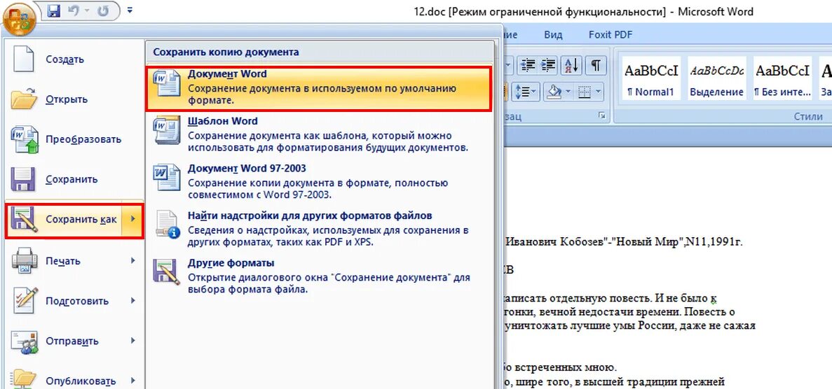 Как точно сохранить файл Word от правок и изменений, когда он отдается на печать
