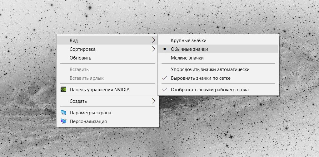 Размер значков на рабочем столе. Упорядочить значки на рабочем столе. Размер значков рабочего стола Windows 10. Изменить размер иконок на рабочем столе.