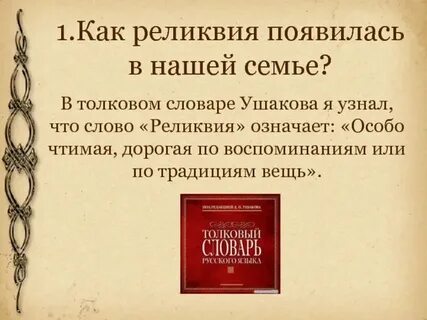 Список реликвий