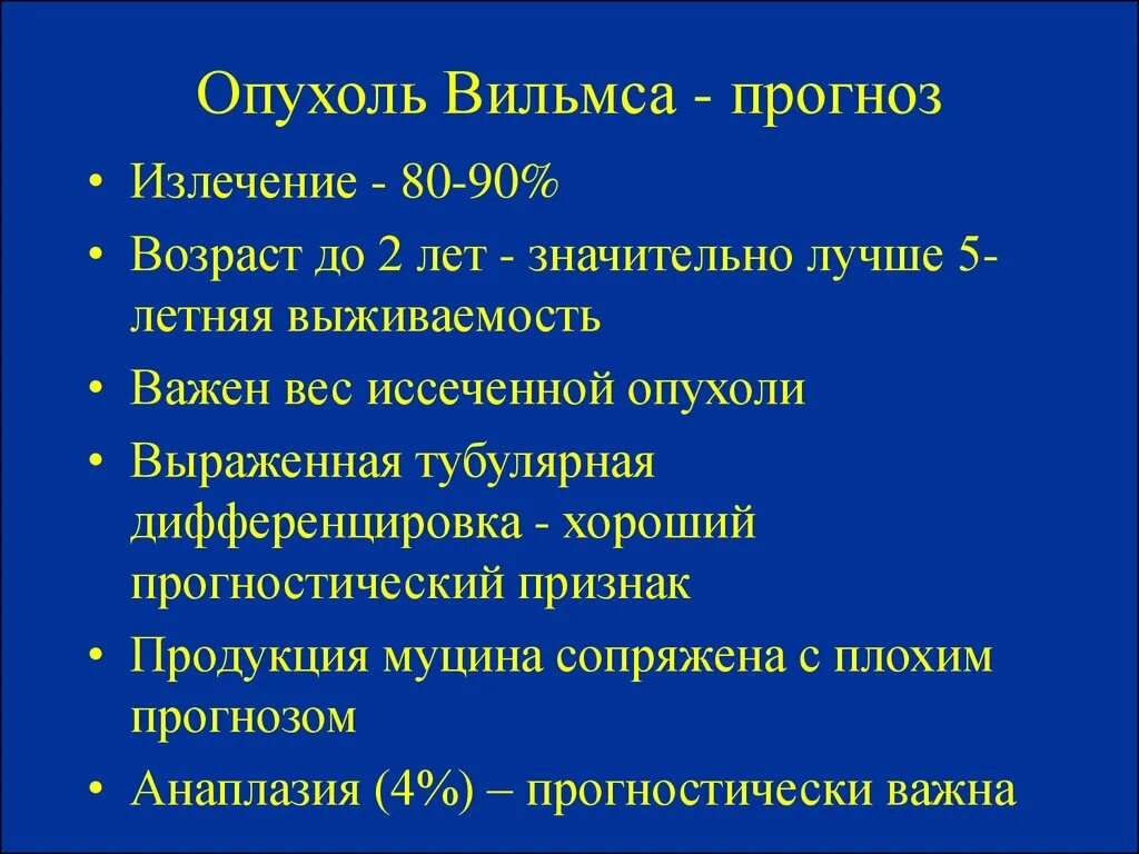 Опухоль Вильмса рентген. Опухоли почек у детей классификация. Опухоль Вильмса стадии. Рак почки рекомендации