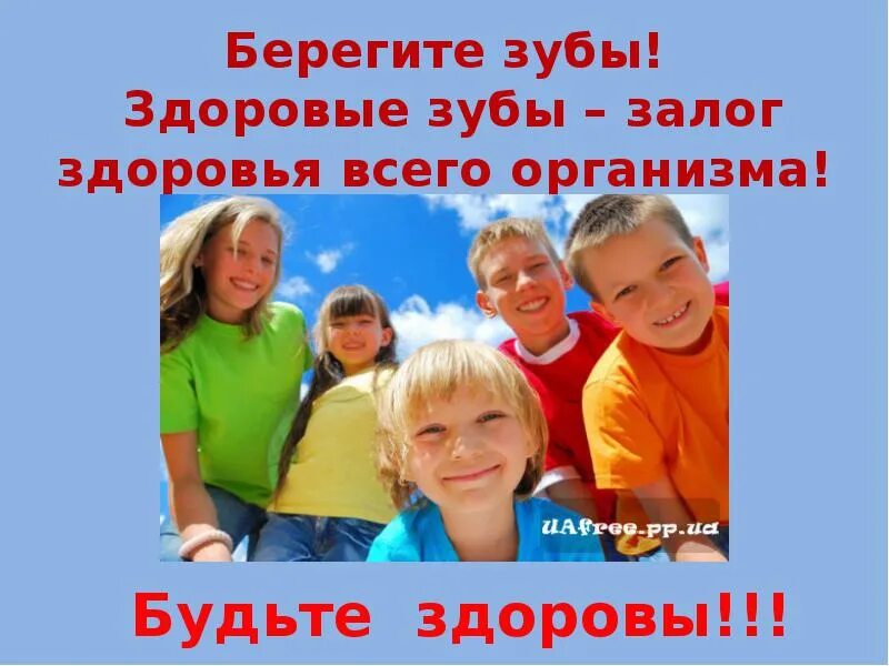 Песня береги зубы. Здоровые зубы залог здоровья проект. берегите зубы. берегите зубы картинки. будьте здоровы.