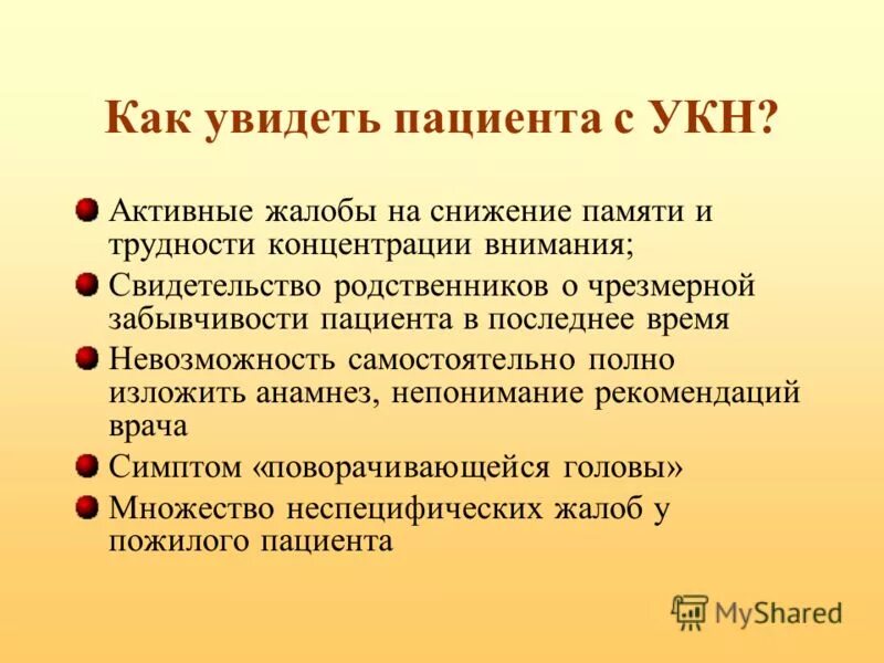 Активных жалоб не предъявляет. Активные жалобы пациента. Активные жалобы это. Жалобы на снижение памяти. Снижение памяти и концентрации внимания.