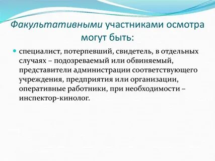 Является факультативным