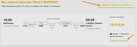 При возврате билетов какая сумма возвращается