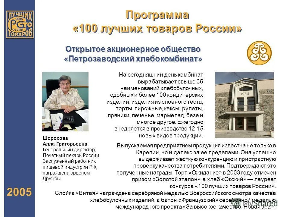 Программа 100 рублей. Программа 100 рублей
