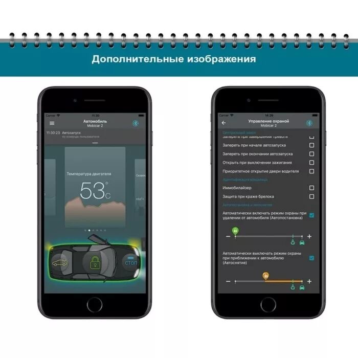 Mobicar2 приложение. Приложение сигнализации Шерхан mobicar2. Sherkhan Mobicar 2 приложение. Mobicar2 бесключевой обход. Включи автоматический телефон