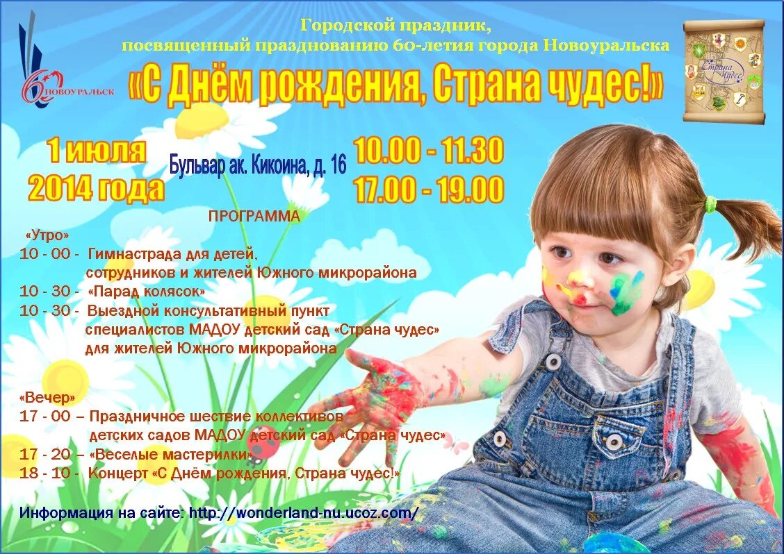 детский сад 7 новоуральск. масалкина ирина александровна каменск-уральский. сайт страны чудес новоуральск. сайт страны чудес новоуральск. мадоу страна чудес новоуральск официальный сайт.