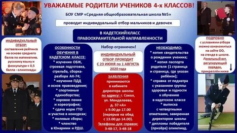 Документы для поступления в кадетскую школу