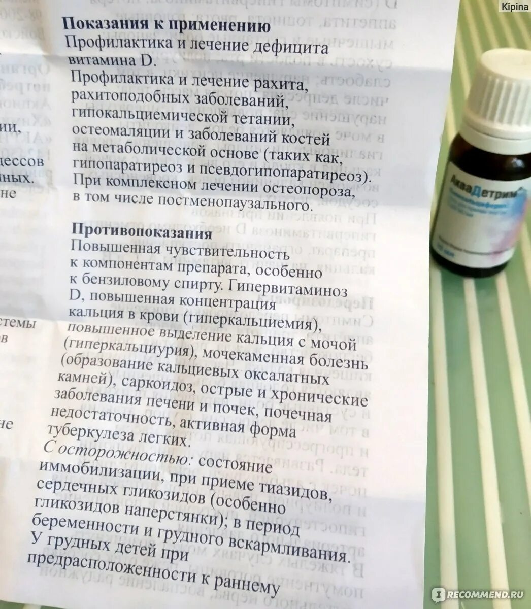 Как принимать витамин д аквадетрим. Витамин д3 для новорожденных дозировка в каплях. Аквадетрим капли для беременных. Витамин д в каплях для беременных. Аквадетрим схема приема.