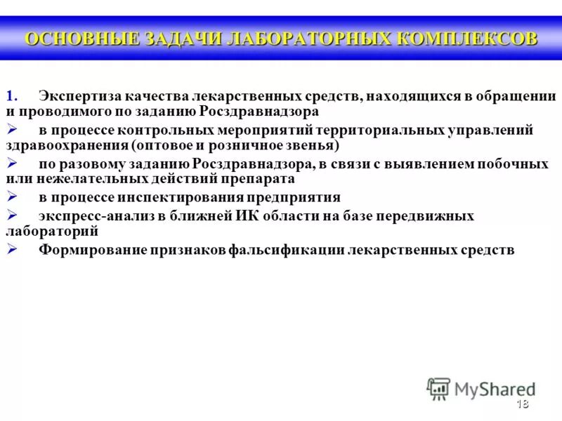 Экспертиза качества лекарственных средств. Оценка качества лекарственных препаратов