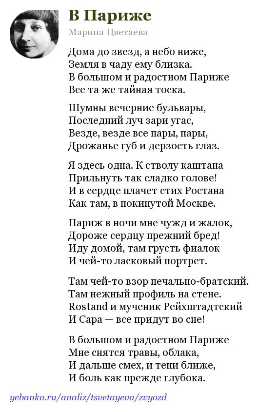Цветаева в париже. Цветаева в париже стих. марина цветаева стих в париже. цветаева стих париж стих. марина цветаева в париже.