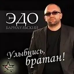 Эдо песни слушать