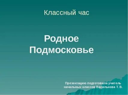 Родные темы