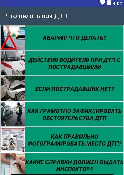 Что делать при дтп. Памятка водителю при дтп. что делать при автомобильной аварии. действия водителя в дорожно транспортном происшествии. действия водителя при аварии.
