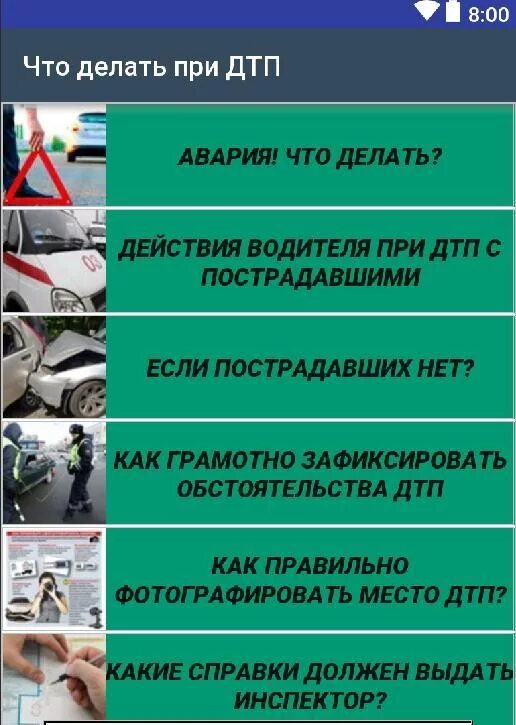 Потерпевший в дтп что делать. Что делать при ДТП. Что делать при дорожно транспортном происшествии. Действия водителя при ДТП. Что делать при автомобильной аварии.