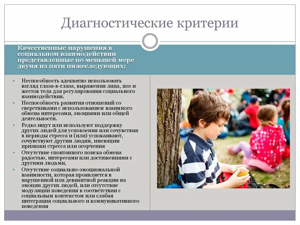 Нарушение социального взаимодействия. Отсутствие социального взаимодействия. Расстройство социального взаимодействия. Нарушение социального взаимодействия аутизм. Слабая интеграция