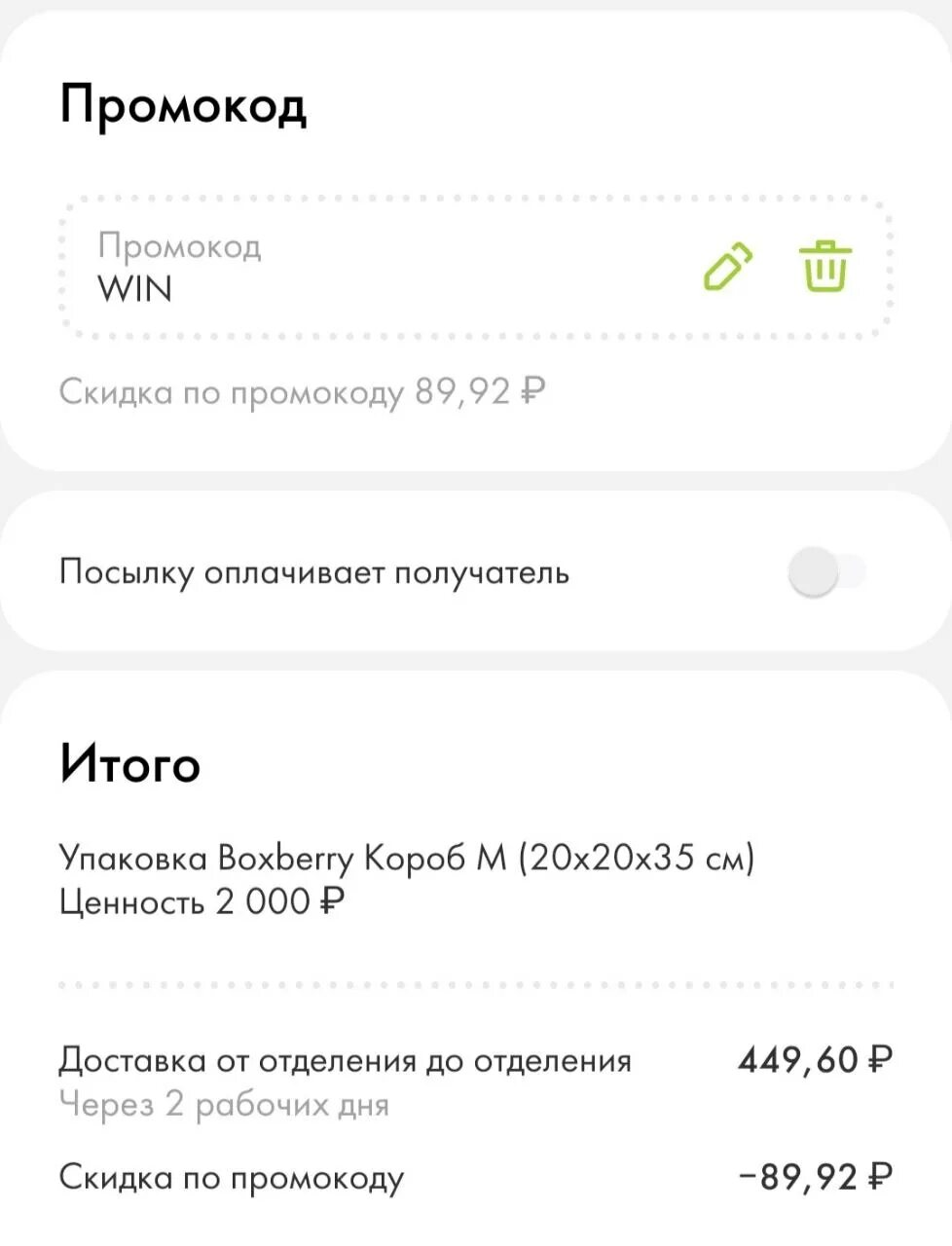 Авито скидку купить. Boxberry промокод. Скидка Боксберри промокод. Промокод Боксберри январь. Промокод Boxberry на отправку.