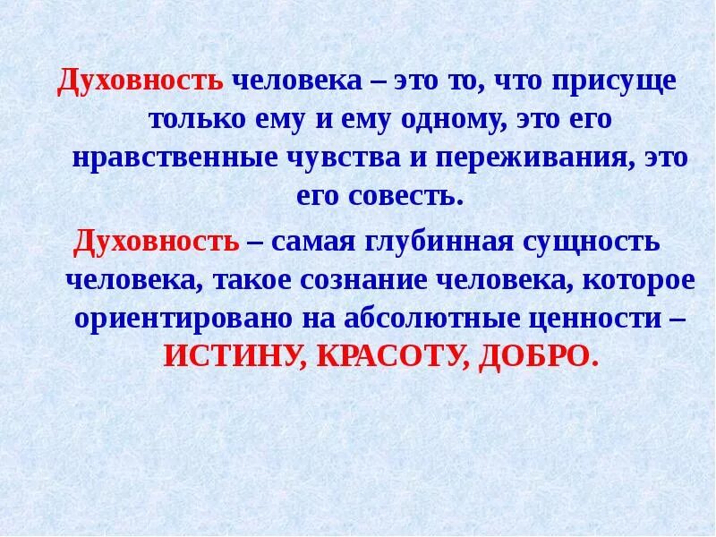 Что значит быть духовным