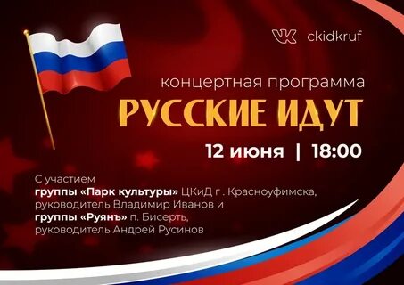Красноуфимск программа