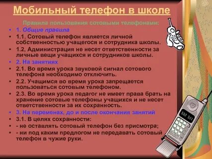 Законопроект об использовании телефонов