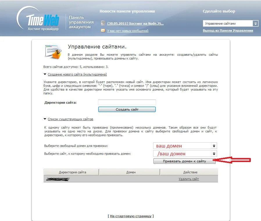 Прикрепить домен. Привязка домена к сайту. Ник ру привязка домена. Привязка телефона для подключения SSH timeweb. Timeweb страница хостинг не оплачен.