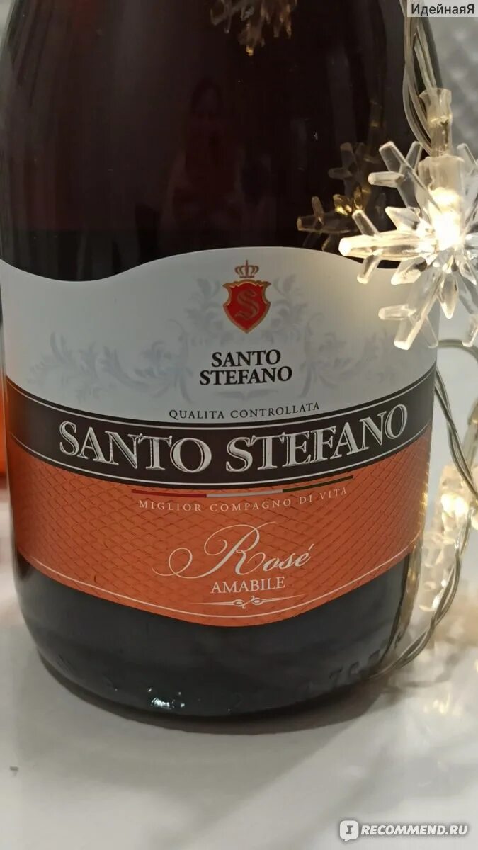 Санто стефано шампанское вкусы. Санто Стефано Роуз. Вино Санто Стефано. Санто Стефано шампанское Rose. Санто Стефано Amabile.